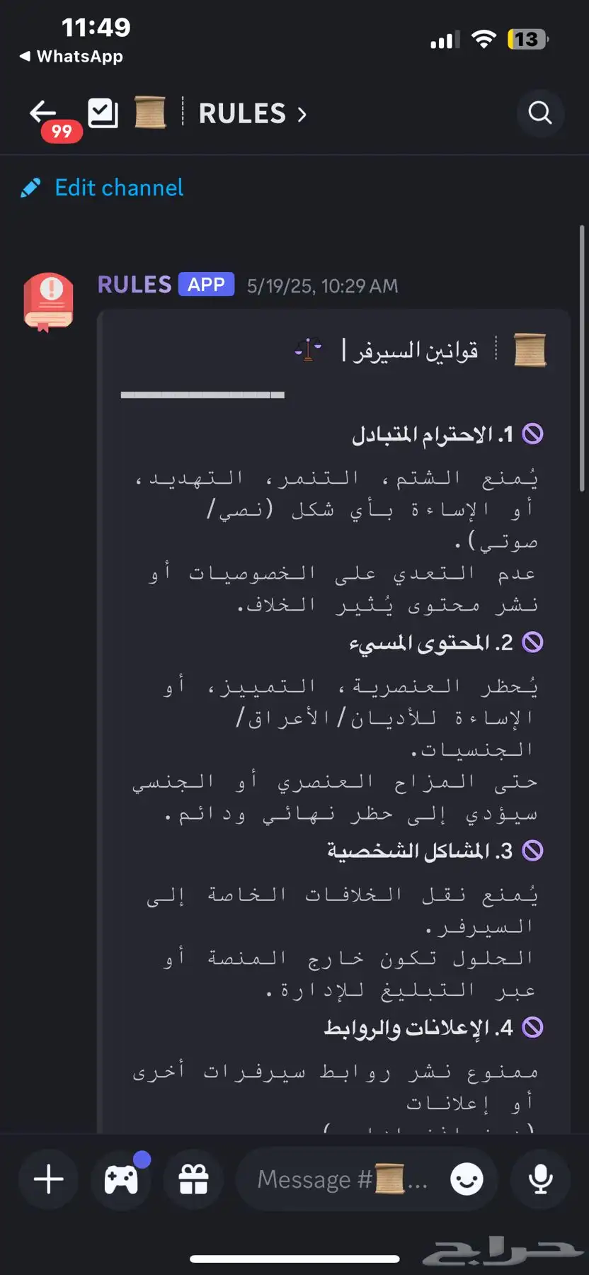 مصمم سيرفرات دسكورد ومبرمج بوتات ديسكورد 11