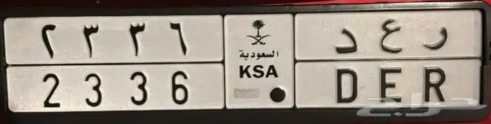 لوحة للبيع ر ع د 2336 0