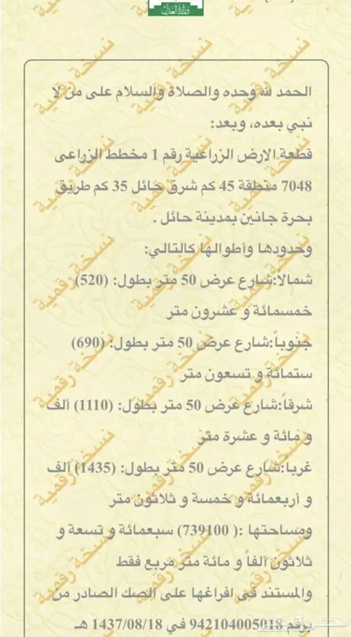 مزرعه للبيع شرق حائل 739 الف متر 1