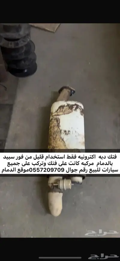 فتك دبه اكترونيه 0