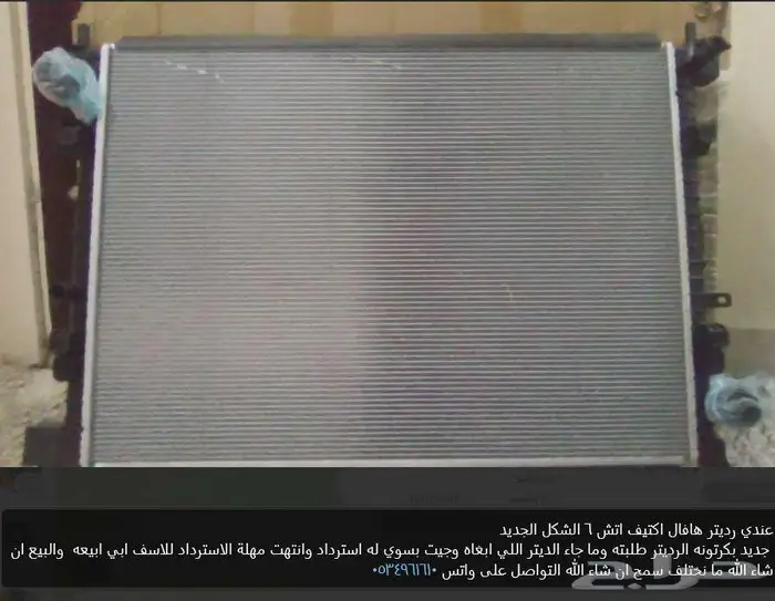 رديتر للبيع جديد بكرتونه لسيارة هافال 2023 H6 الشكل الجديد 1