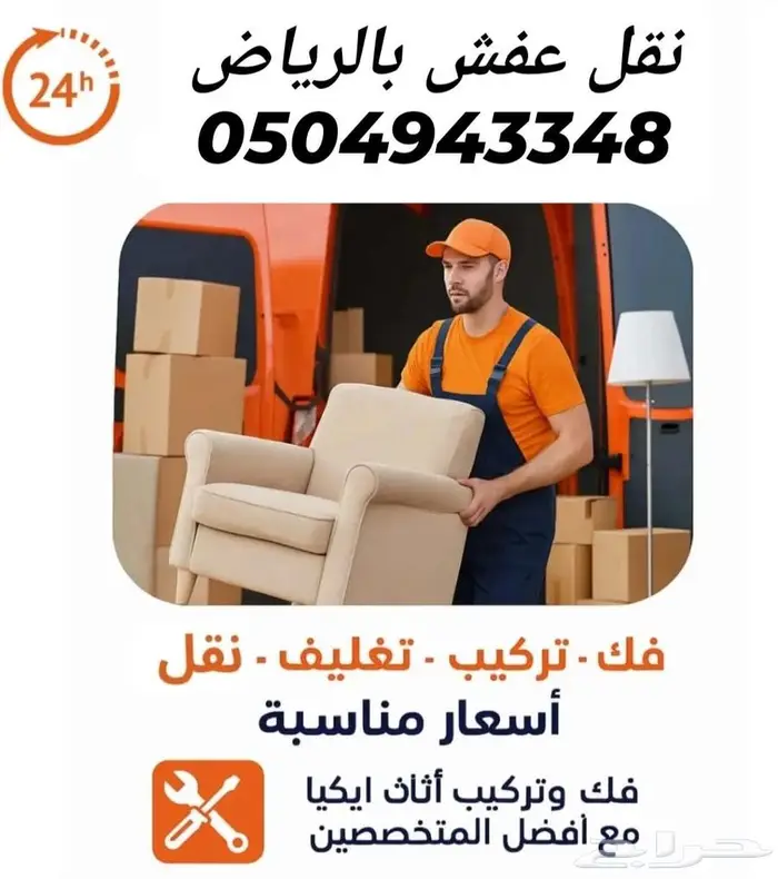 نقل عفش بالرياض تخزين عفش بالرياض 4