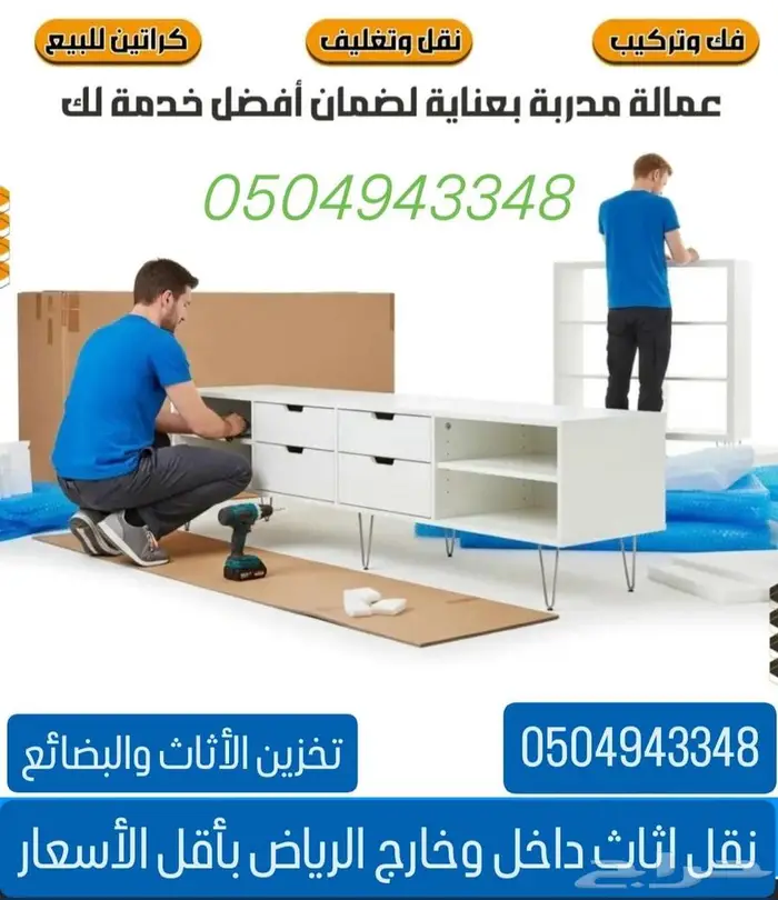 نقل عفش بالرياض تخزين عفش بالرياض 2