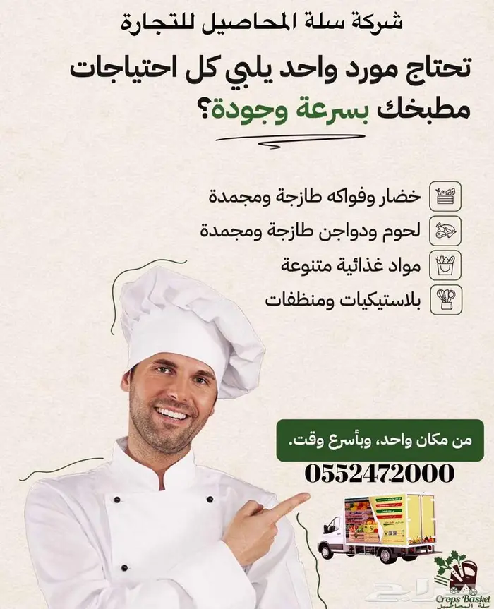 تورد خضار وفواكة مواد الغذائية   مواد نظافة 0
