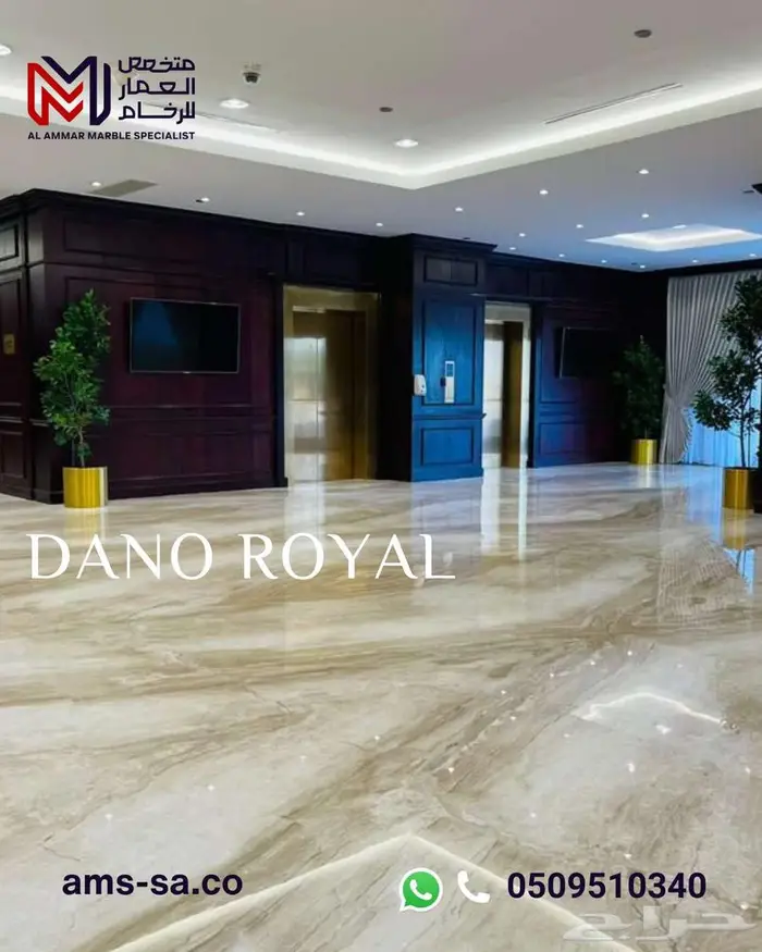 رخام دانو رويال إيطالي - النخب الأول 5