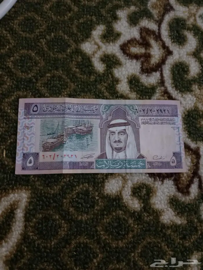 Five King Fahd riyals 0
