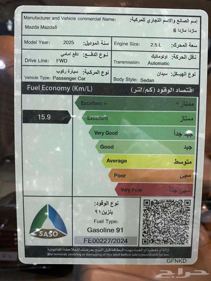 مازدا 6 استاندر موديل 2025 سعودي 20