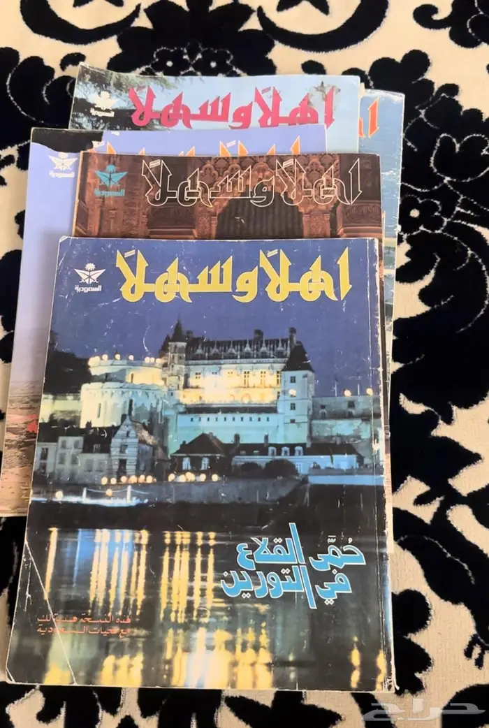 مجلات اهلا وسهلا تبع الخطوط السعوديه 4