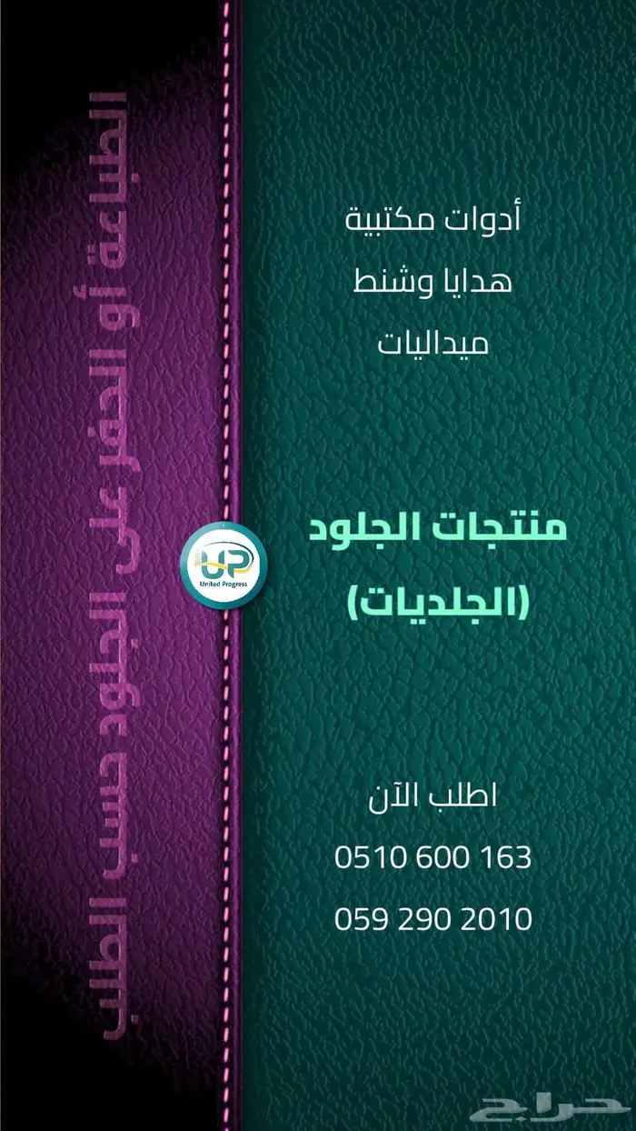جلديات فاخرة تصنيع حسب الطلب 0