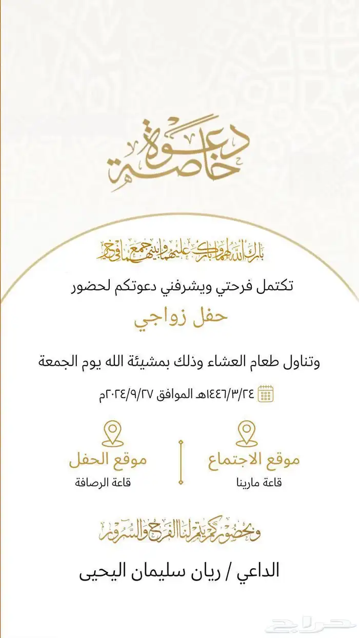 دعوه زواج الكتروني 5