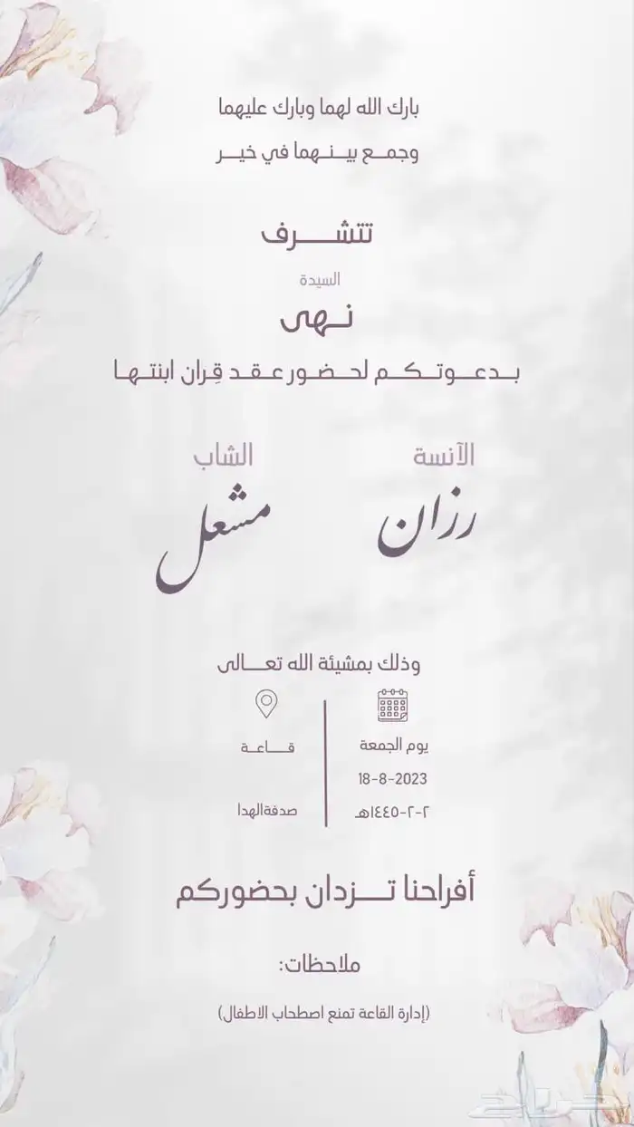 دعوه زواج الكتروني 0