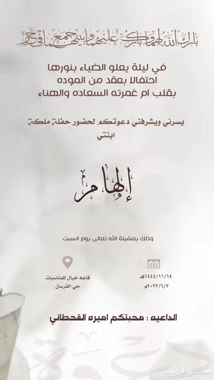 دعوه زواج الكتروني 2