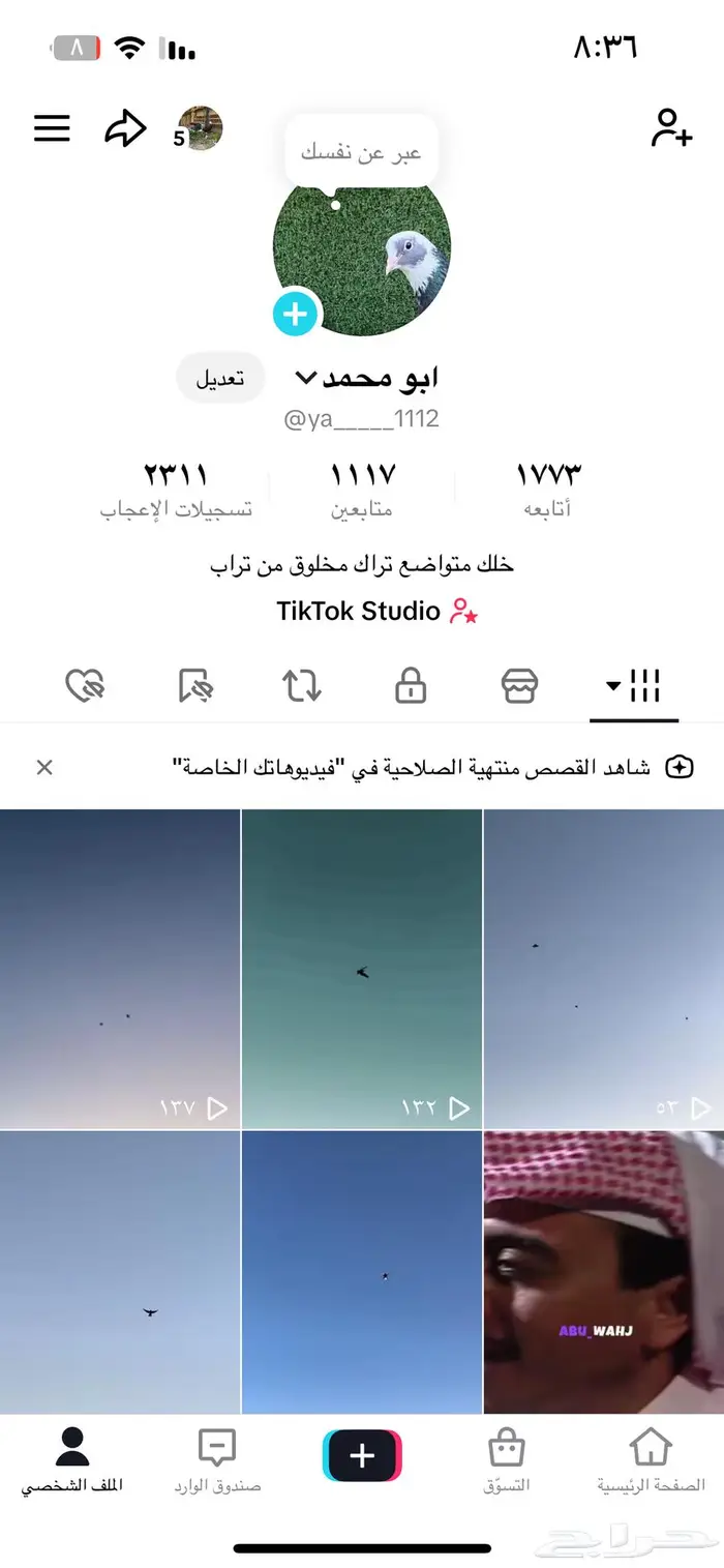 حسابي تيك الي يبي يشوف المطير 0
