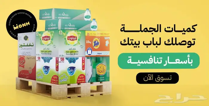 مواد غذائية - منتجات وادوات نظافه - مواد استهلاكية 1