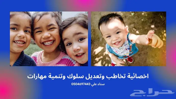 اخصائية تخاطب 1