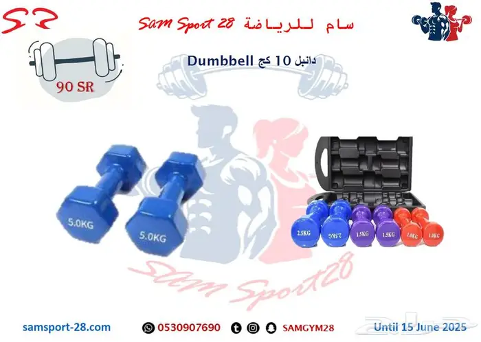 دنابل حديد - اثقال dumbbell 11