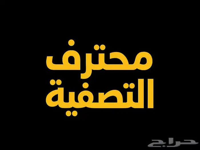 مركز محترف التصفية - تصفية محركات 8