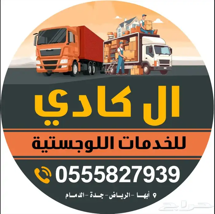 خدمات لوجستية على اعلى المقاييس 2