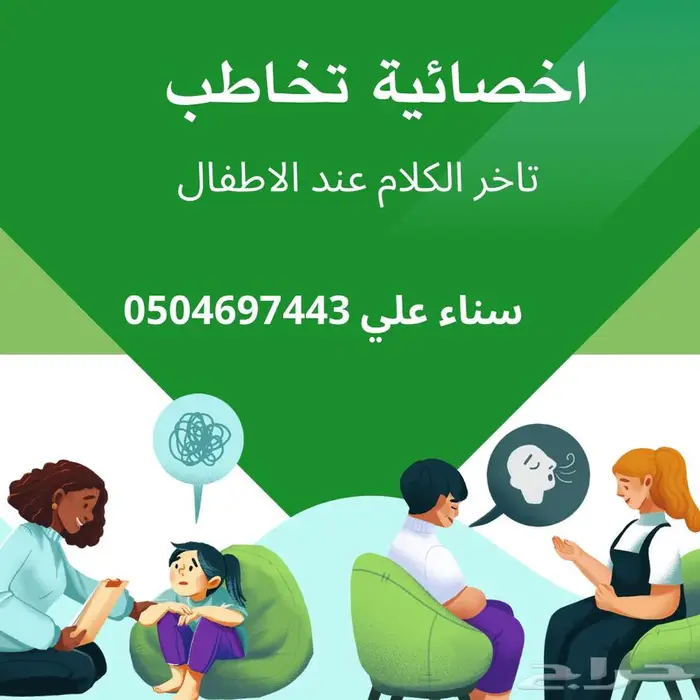 اخصائية تخاطب 0