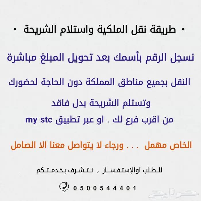 ارقام مميزة من الاتصالات السعودية STC 6