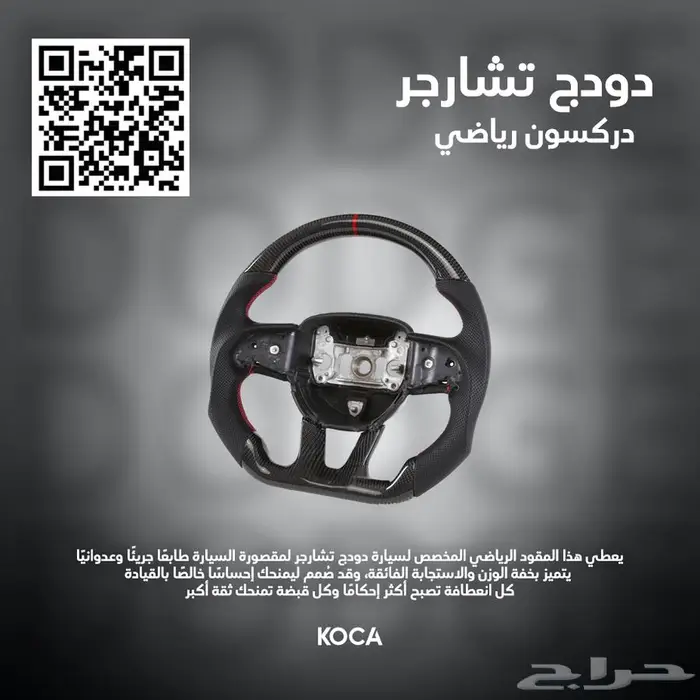 دركسونSRT كاربون فايبر للدودج تشارجر 0