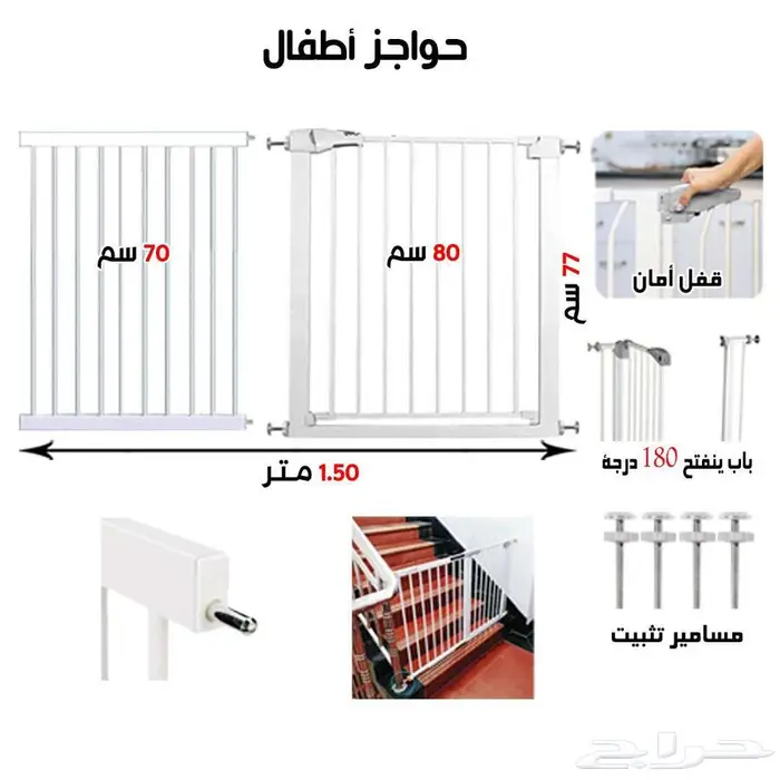 حاجز درج اطفال لحماية طفلك مناسب للسلالم وللحوائط 1