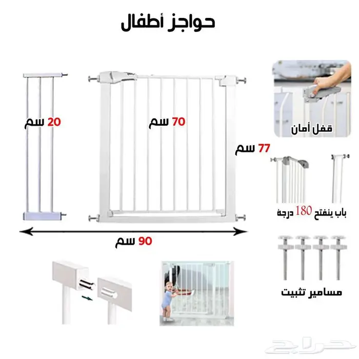 حاجز درج اطفال لحماية طفلك مناسب للسلالم وللحوائط 4