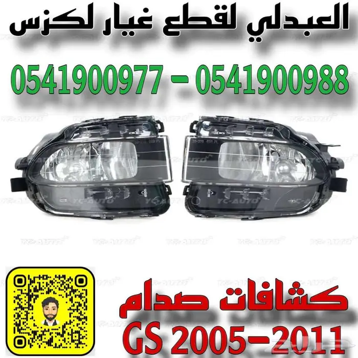 كشافات امامي تجاري لكزس LEXUS GS 2005-2011 1