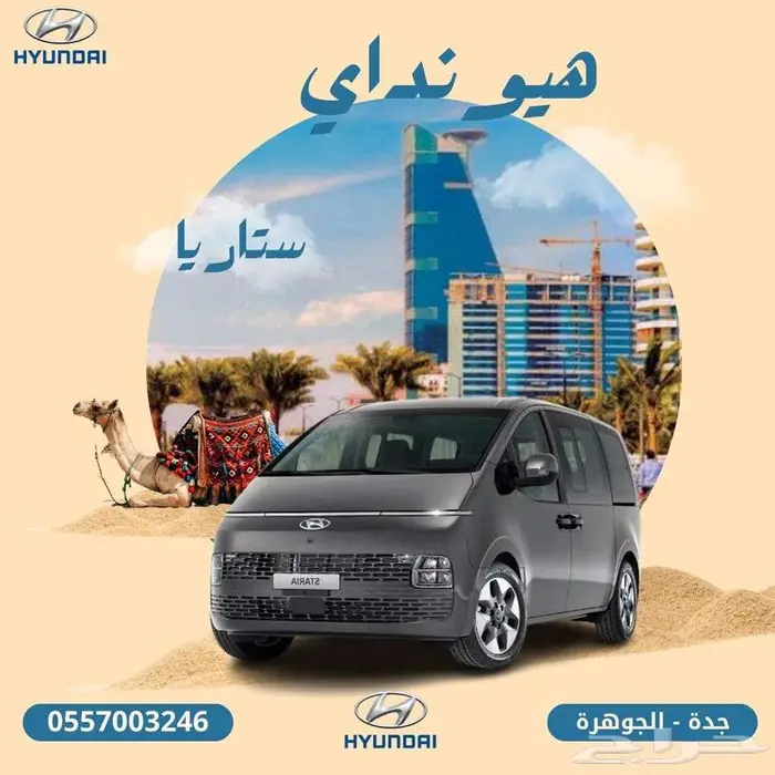 هيونداي _ستاريا _ديزل فان بضاعة _2025_ عرض الشركات والمؤسسات 0