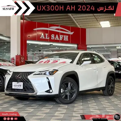 لكزس UX300 AH موديل 2024 الاقل سعرا 0
