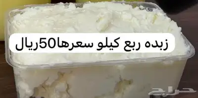 زبده غنم طازجه 0