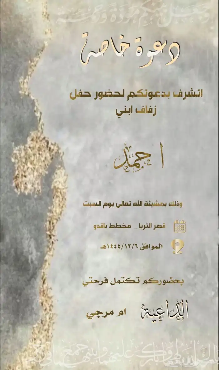 دعوه زواج الكتروني 1