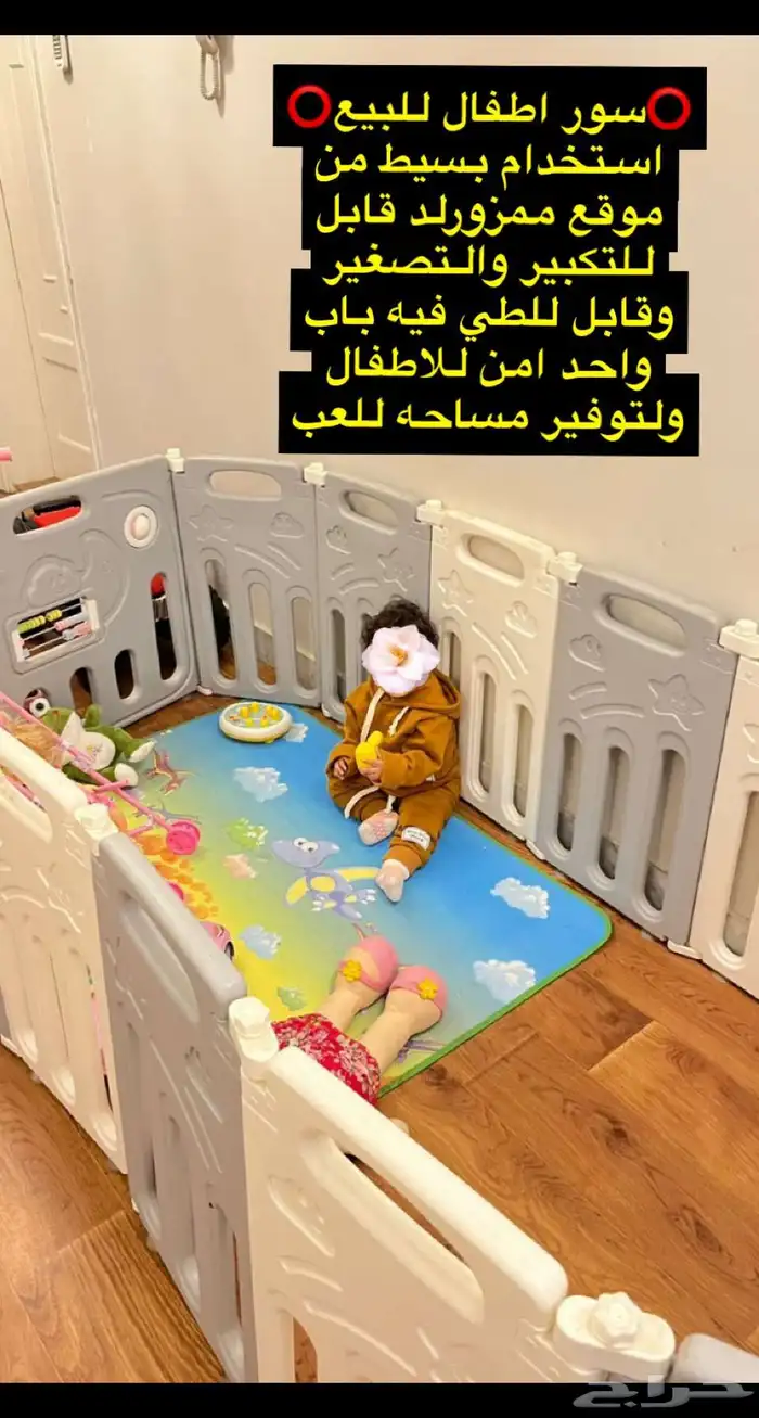 سور او (قفص) اطفال بيع مستعجل 0