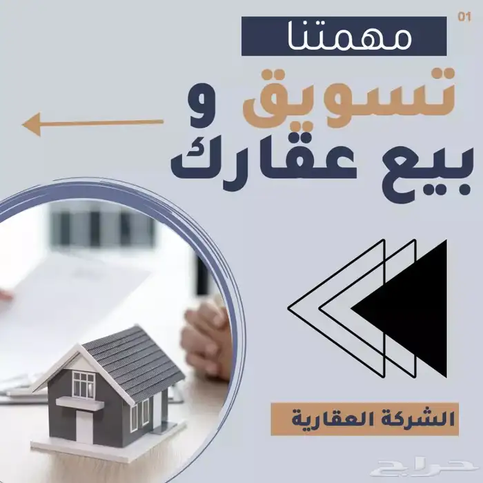 إعلانات عقارية (تأجير - بيع - استثمار ) في منصة حراج 0