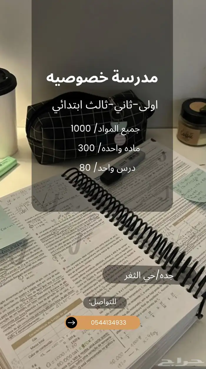 مدرسه خصوصيه 0