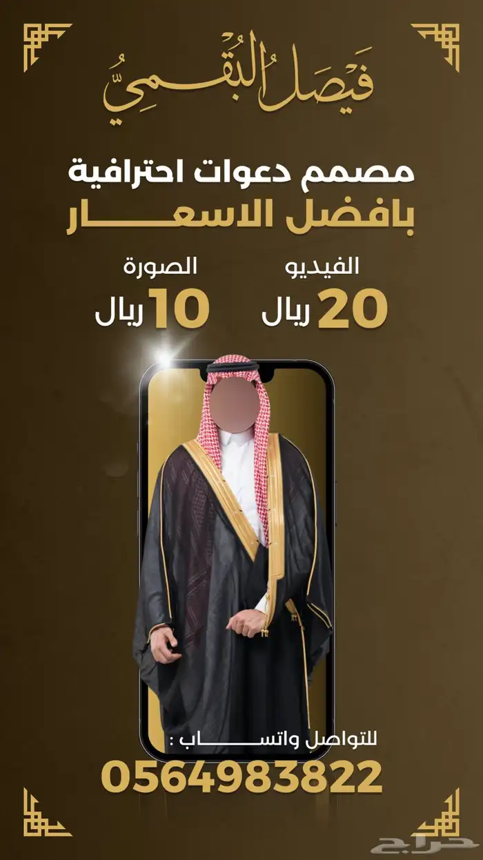 تصميم دعوات زواج احترافية تصميم كروت دعوات بافضل الاسعار 0