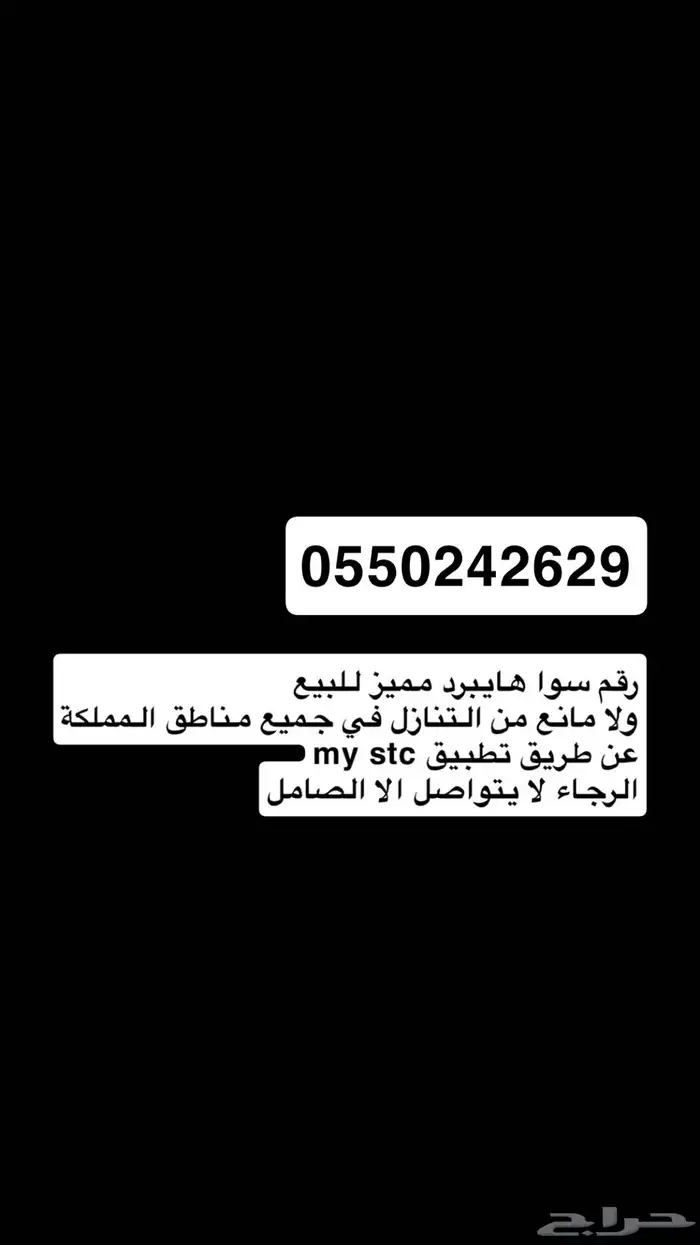رقم STC مميز للبيع 0