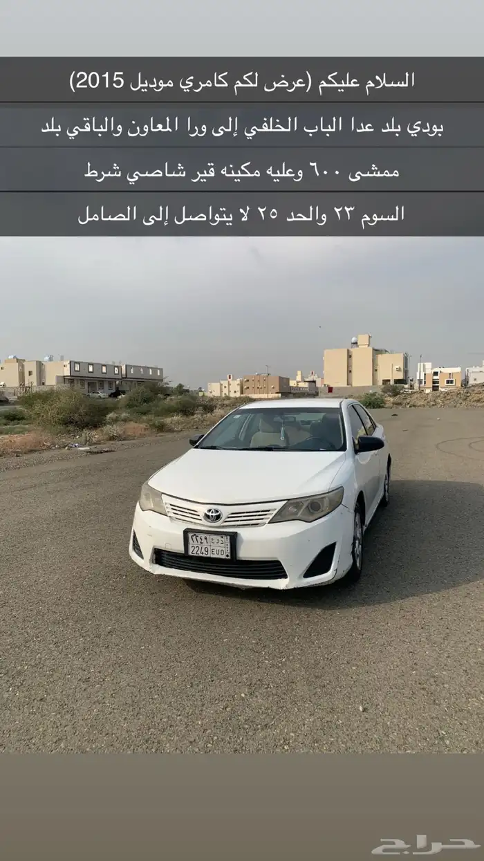 كامري 2015 0