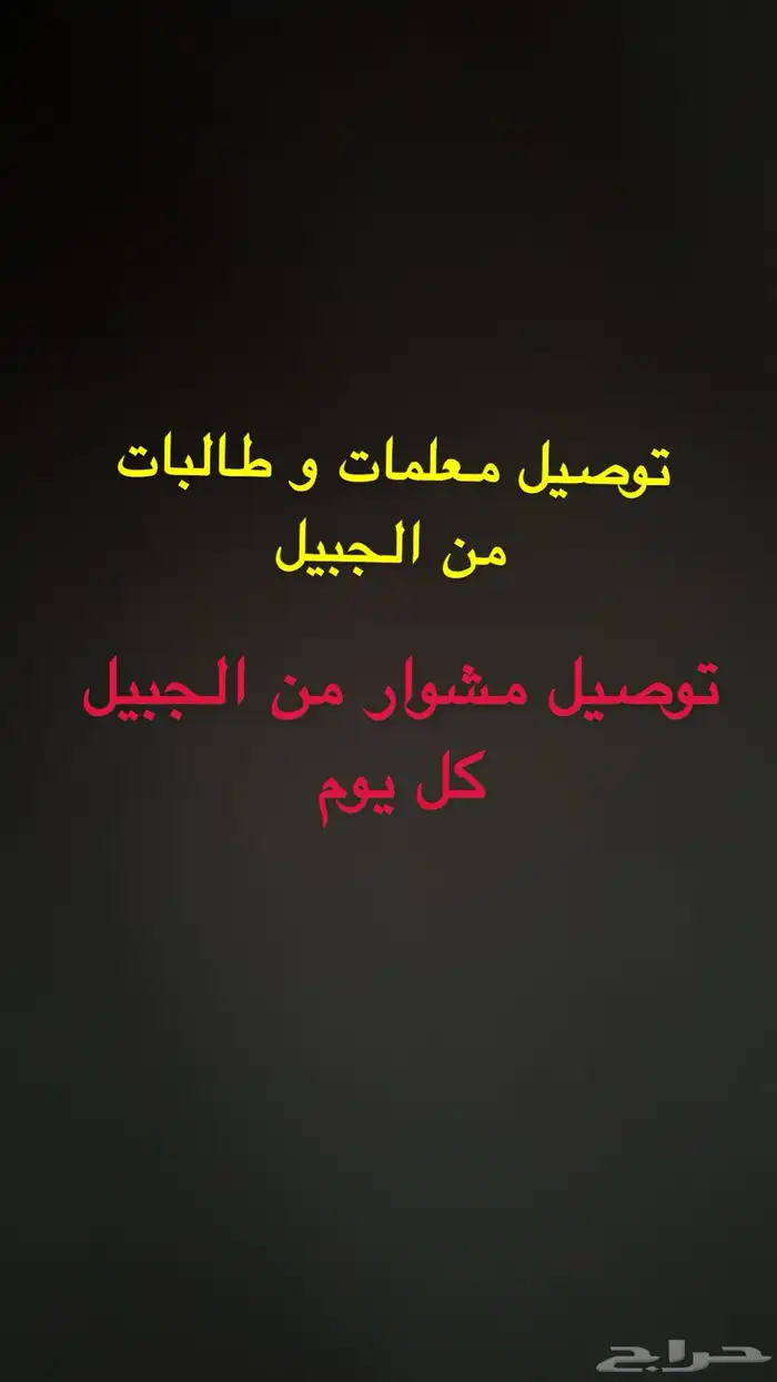 توصيل سواق مشوار 0