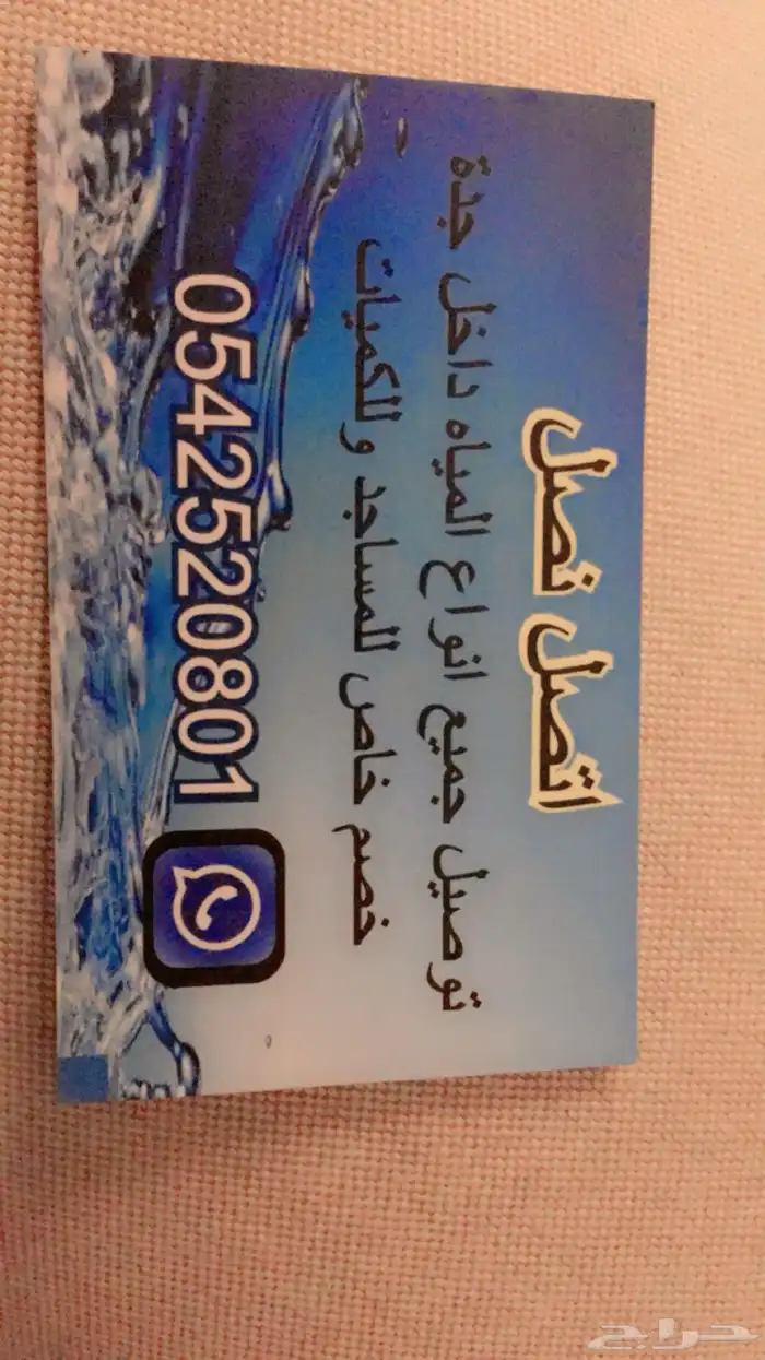 اتصل نصل توصيل مياه بجده 0