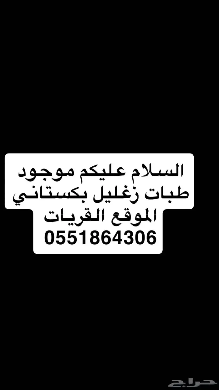 موجود طبات بكستاني القريات 0