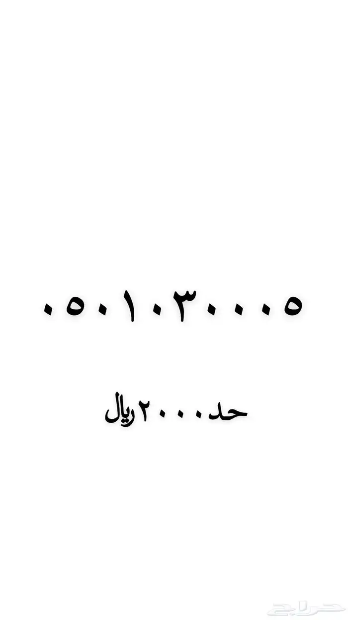 رقم مميز للبيع 30