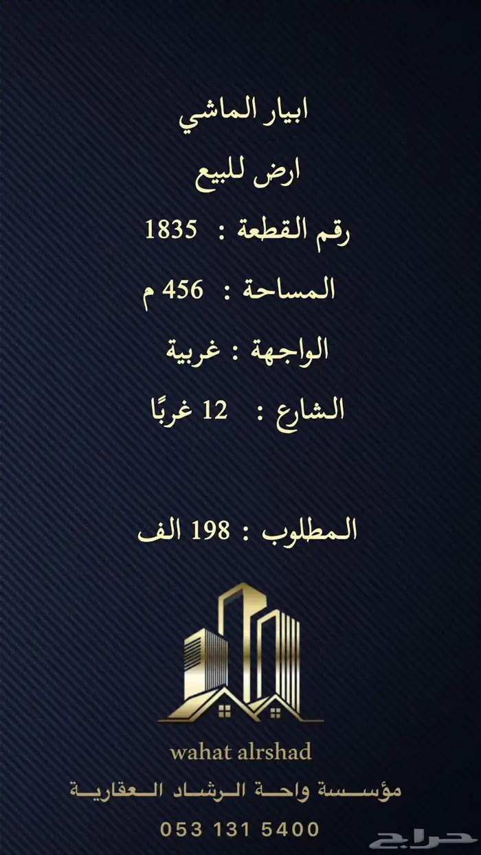 أراضي للبيع في ابيار الماشي المدينة المنورة( نستقبل عروضكم ) 2