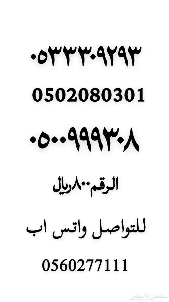 رقم مميز للبيع 27