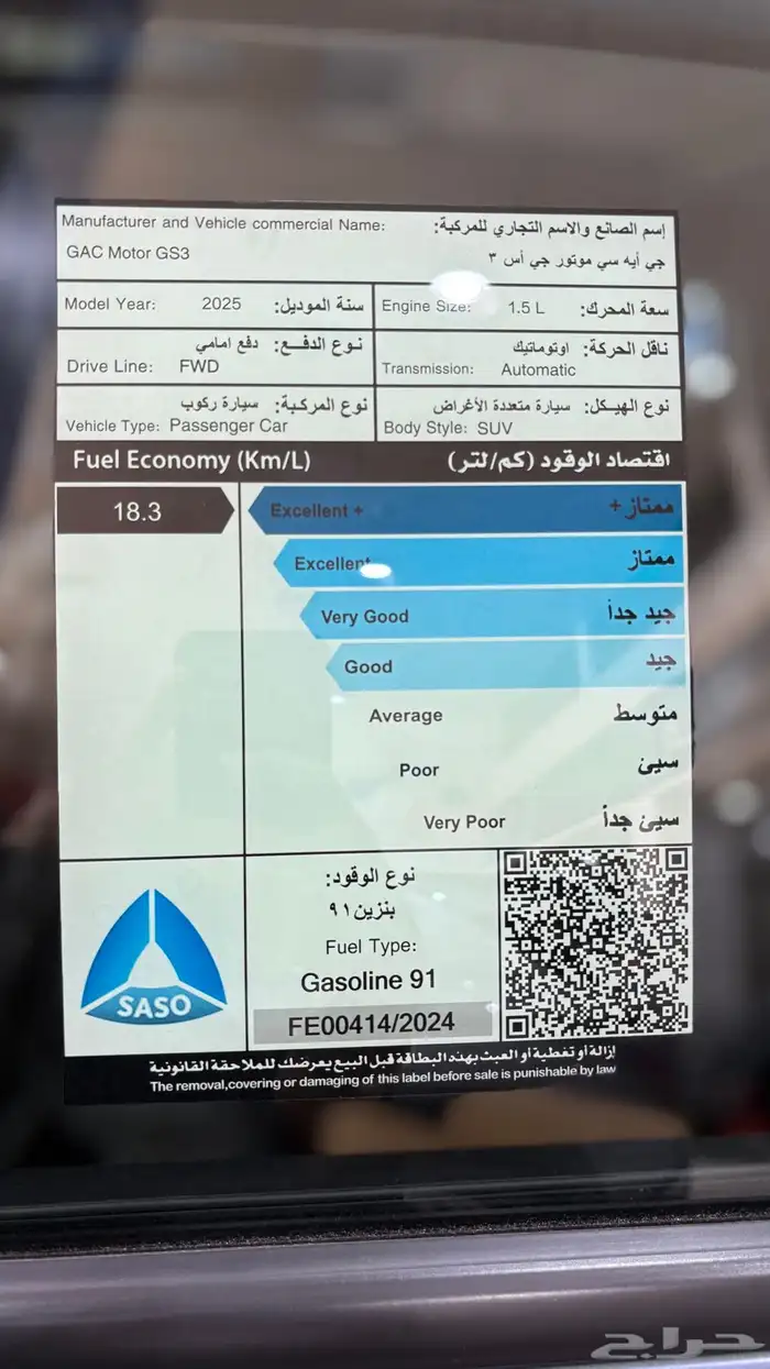 عرض خاص لجميع العملاء جي اي سي GS3 2025 4