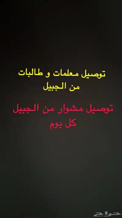 توصيل سواق 0