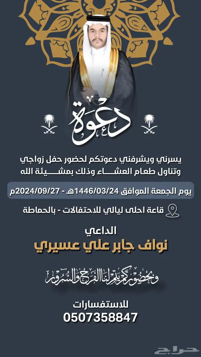 تصميم دعوات زواج احترافية تصميم كروت دعوات بافضل الاسعار 10