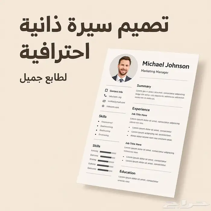 تصميم سيره ذاتيه 0