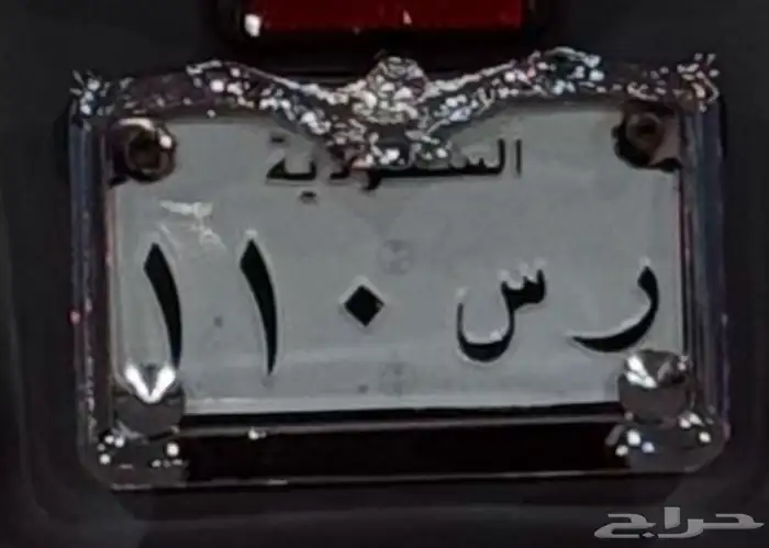 للبيع لوحة دباب اصدار قديم 0