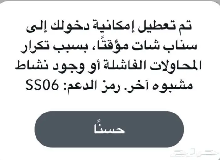 فك حظر ip سناب 0